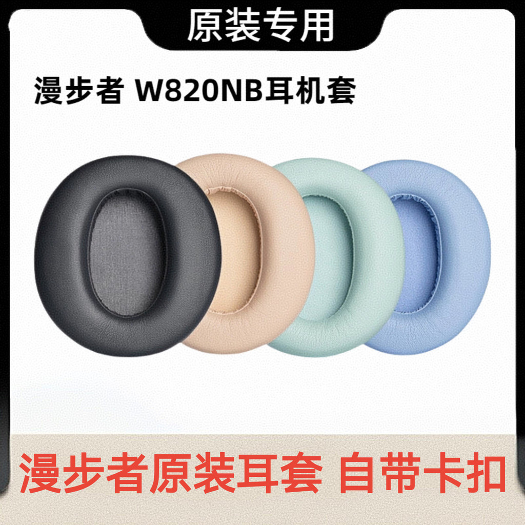 Original Edifier W820NB Earmuffs Earmuffs Sponge Cover W820NB Double Gold Label Earmuffs Original Ch