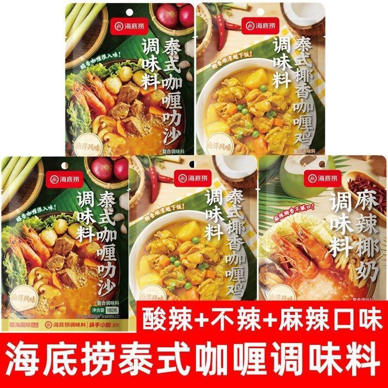 Haidilao Cà ri Thái Laksa Gia Vị Dừa Thái Cà ri Gà Gia Vị Cay Sữa Dừa Gia Vị Gói Tốt Điều 82#260821