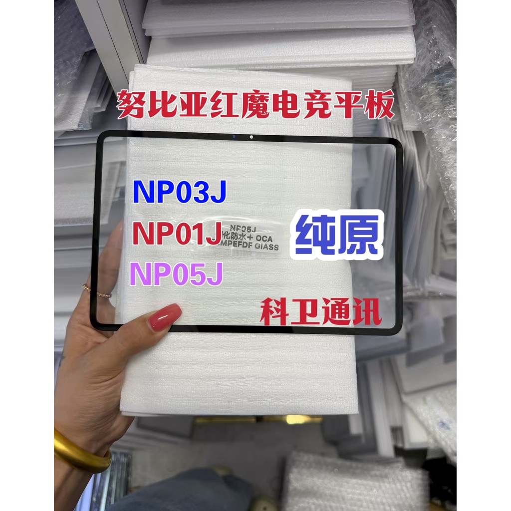 Thích hợp cho máy tính bảng chơi game nubia Quỷ đỏ 3pro NP03J NP05J Tấm che 01J NT01 Màn hình bên ng