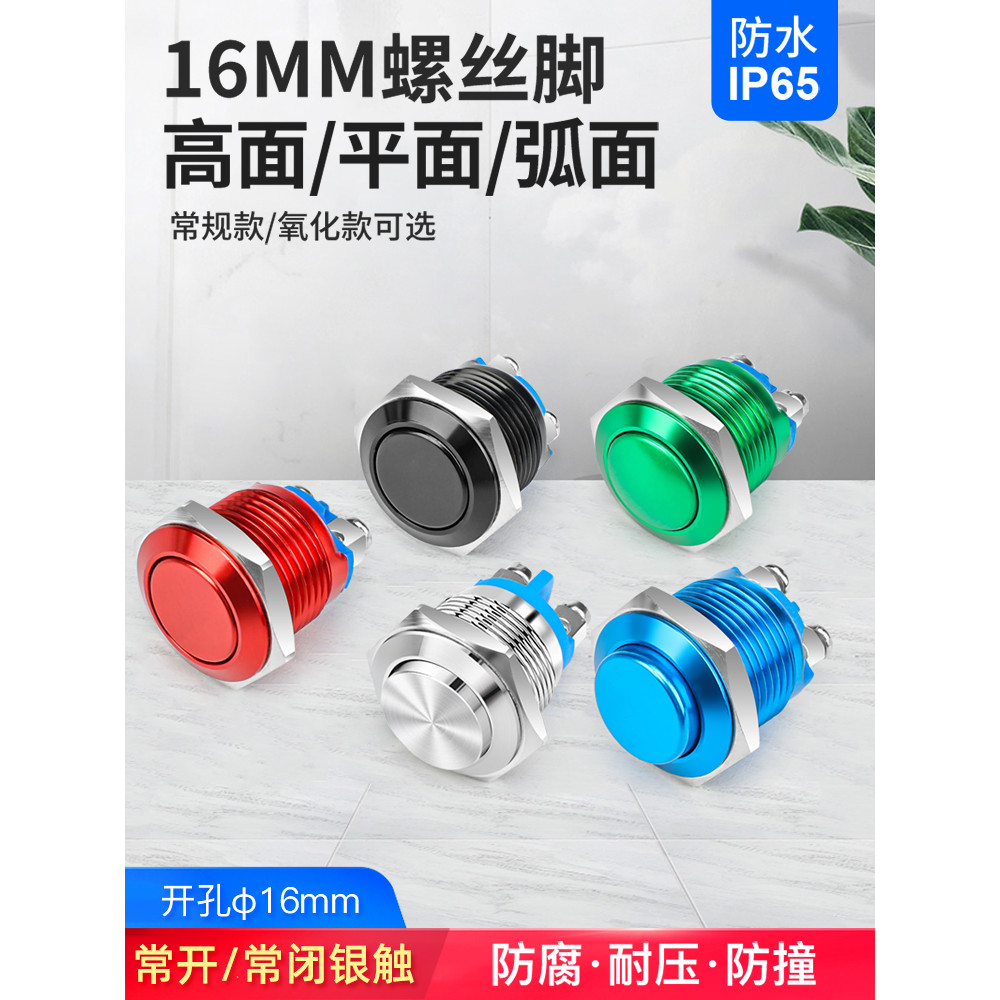16mm Tự cài đặt lại thường mở Nút ấn kim loại đóng thường Công tắc tự khóa Alu