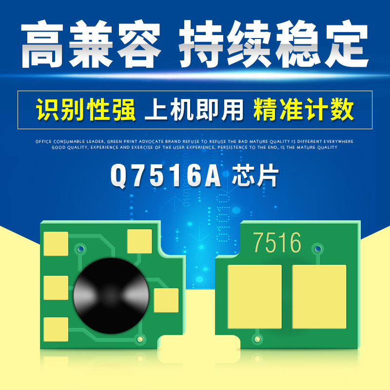 Weiyou Thích Hợp Cho HP HP16A Chip hp5200 5200n 5200L 5200dtn Q7516A Chip Trống Selenium