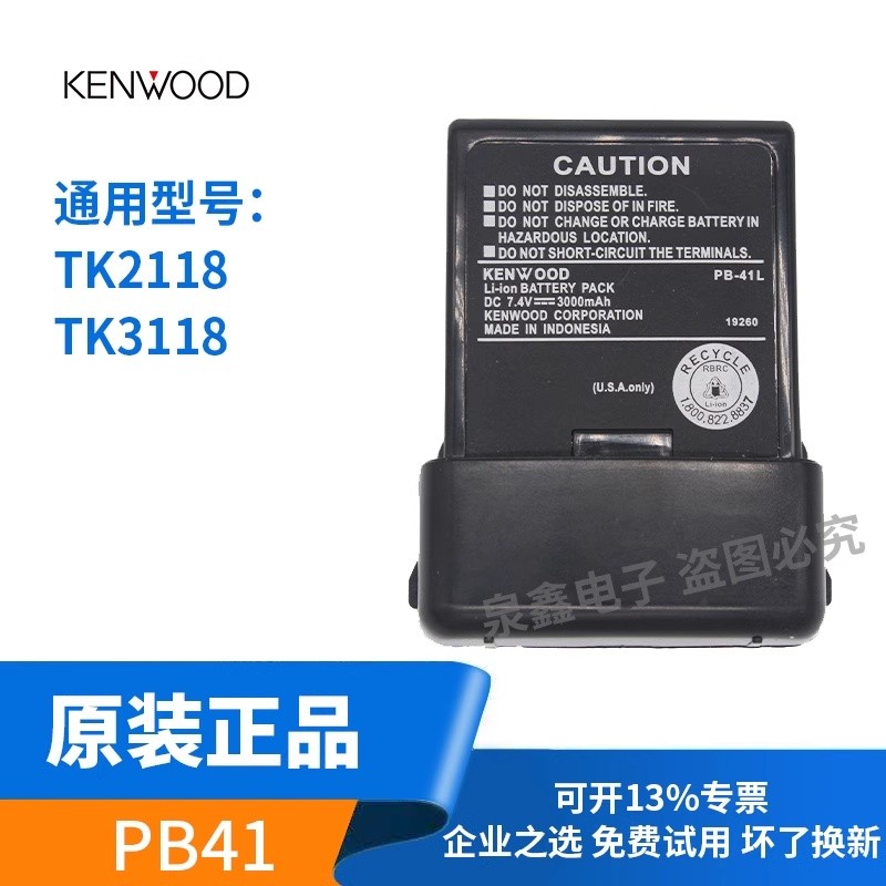 Jianwu TK2118TK3118 Walkie-Talkie Talkie Pin Lithium PB-41L 3000mAh