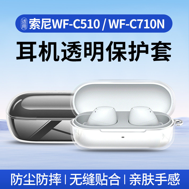 Thích hợp cho sony WF-C510 Vỏ bảo vệ Tai nghe Bluetooth sony WF-C710N Vỏ bảo vệ Hộp sạc Hộp lưu trữ 