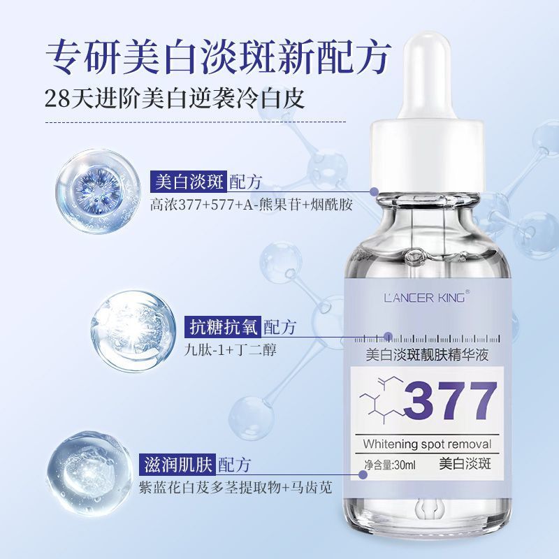 377 Serum làm trắng da Iamide Light Print Redness Repair Chống đường Chống oxy hóa 377 Loại bỏ Melan