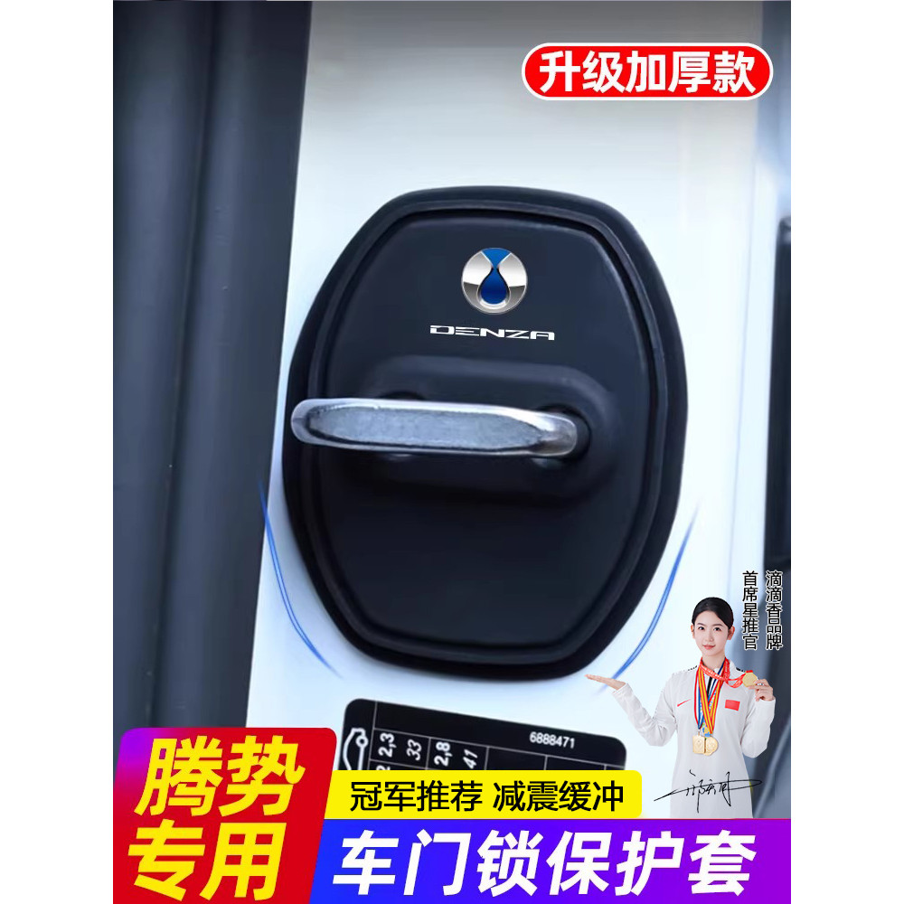 Tengshi D9 / Z9 / N9 / N8 / N7 / X Nắp Bảo Vệ Khóa Cửa Silicon Vỏ Hấp Thụ Sốc Đệm Vật Dụng Trang Trí