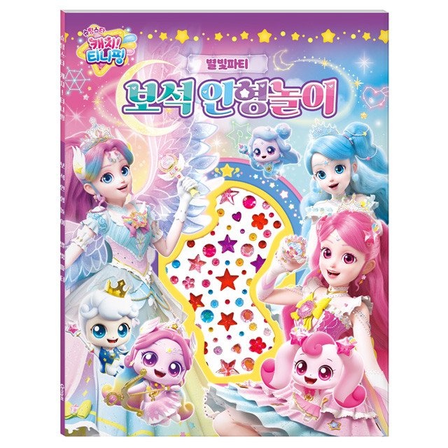 Catch Teenieping Starlight Party Bo Bup Be Giay Thay Do 8 To Trang Phuc Khong Can Keo Cat Khong Can 
