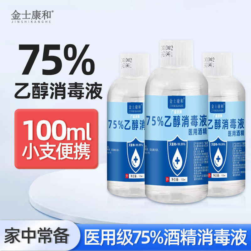 Kingshe Rượu Y Tế Khử Trùng 75 Độ Khử Trùng 75% Hộ Gia Đình Rượu Sử Dụng Thoải Mái Vệ Sinh Vết Thươn