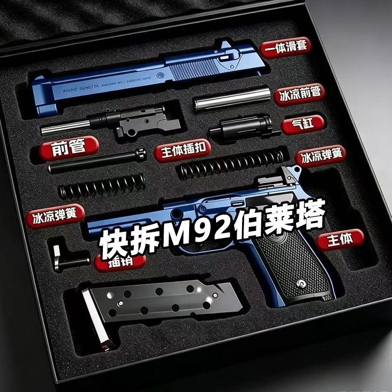 M92 Beretta Fast Disassembly Model Gun 6mm Airsoft Bullet Launcher Detachable Slide Cylinder Trigger