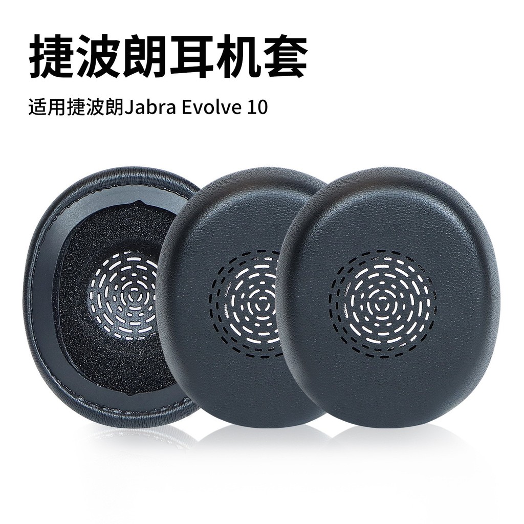 Thích hợp cho Jabra Jabra Evolve 10 USB Hộp đựng tai nghe văn phòng Earmuffs Earmuffs Phụ kiện bọt b
