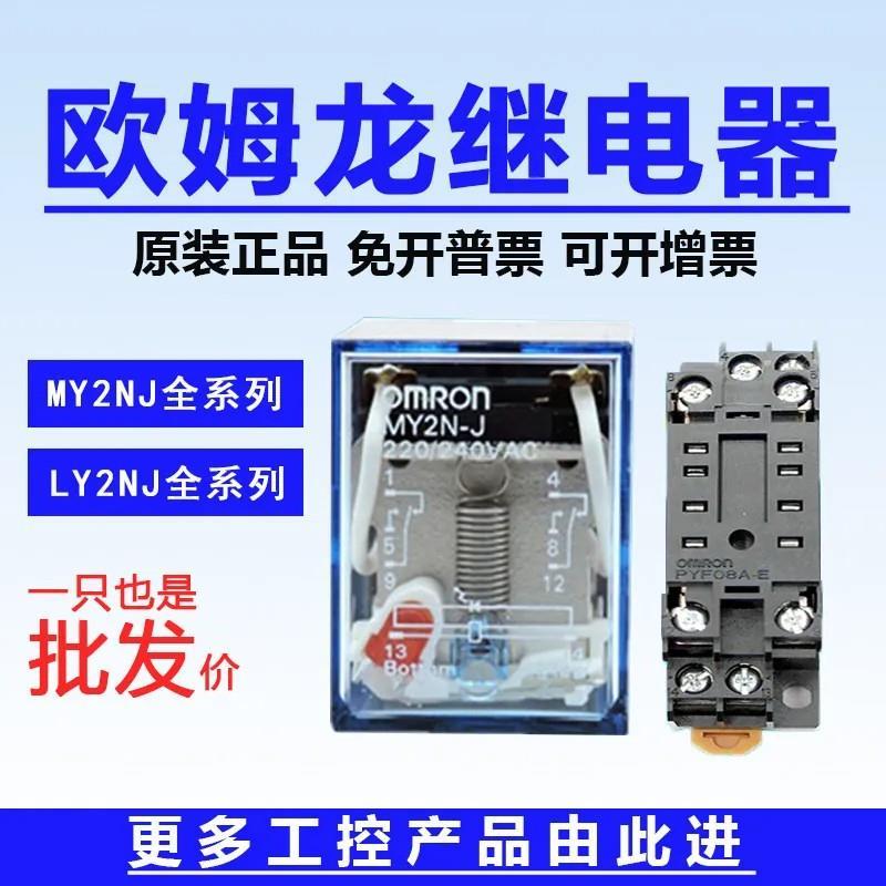 Rơle Omron MY2NJ HH52P DC24V AC220 MY4NJ LY2NJ 4NJ Nhỏ Chiều Rộng Lớn 8 Chân