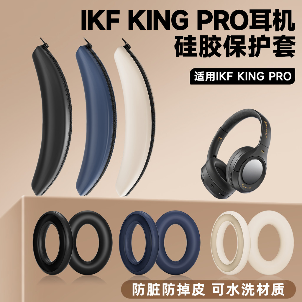 Thích hợp cho tai nghe iKF King Pro Vỏ bảo vệ tai nghe ikf King Pro Vỏ bảo vệ tai nghe silicon Các b