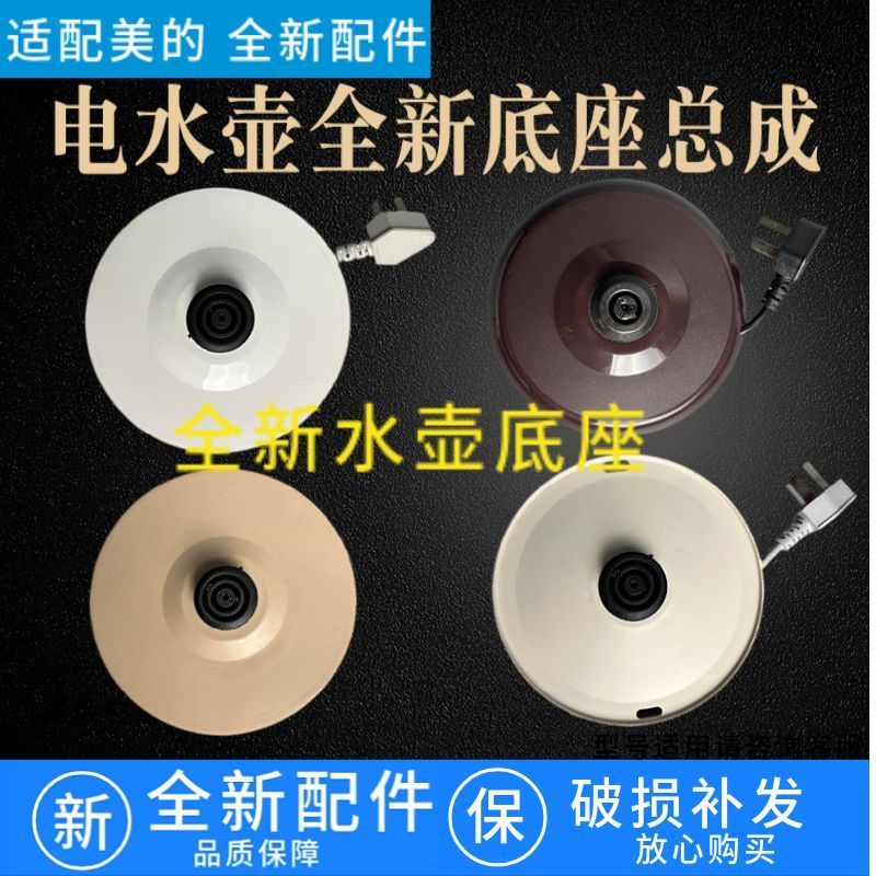 Thích Hợp Cho Midea Đế Lắp Ráp Midea Ấm Siêu Tốc Điện Khung Máy Giữ Nhiệt Khớp Nối Phụ Kiện Daquan 7