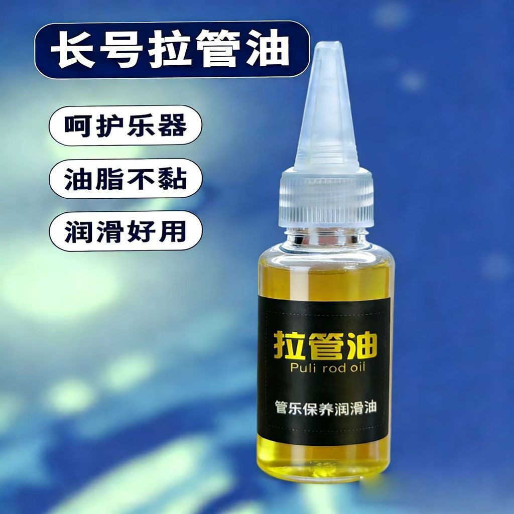 Oil, copper tube, oil, lubricant, lubricating oil, sound-changing, telescopic, new product, tube, tr
