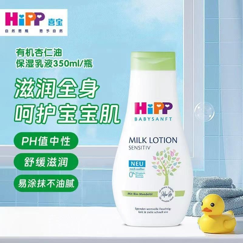 Đức Nhập Khẩu Hipp Hipp Hipp Baby Body Lotion Dưỡng Ẩm Dưỡng Ẩm Toàn Thân Sữa Thể Trẻ Em Dưỡng Ẩm To