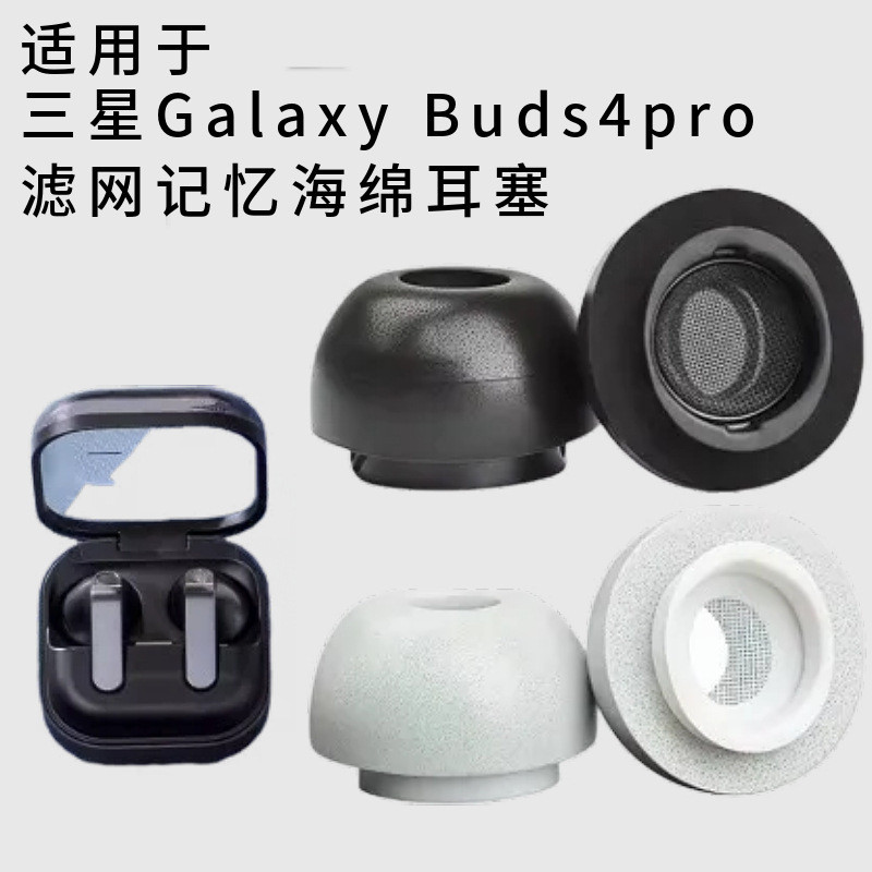 Thích hợp cho Samsung galaxy buds4 pro Foam Earbuds Samsung buds 4pro Memory Foam Earmuffs#87altaim#