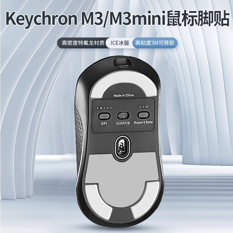 Thích hợp cho Keychron M3mini Miếng Dán Chân M3 m4 Miếng Dán Chân Chuột M4 Phiên Bản Băng Tốc Độ Mịn