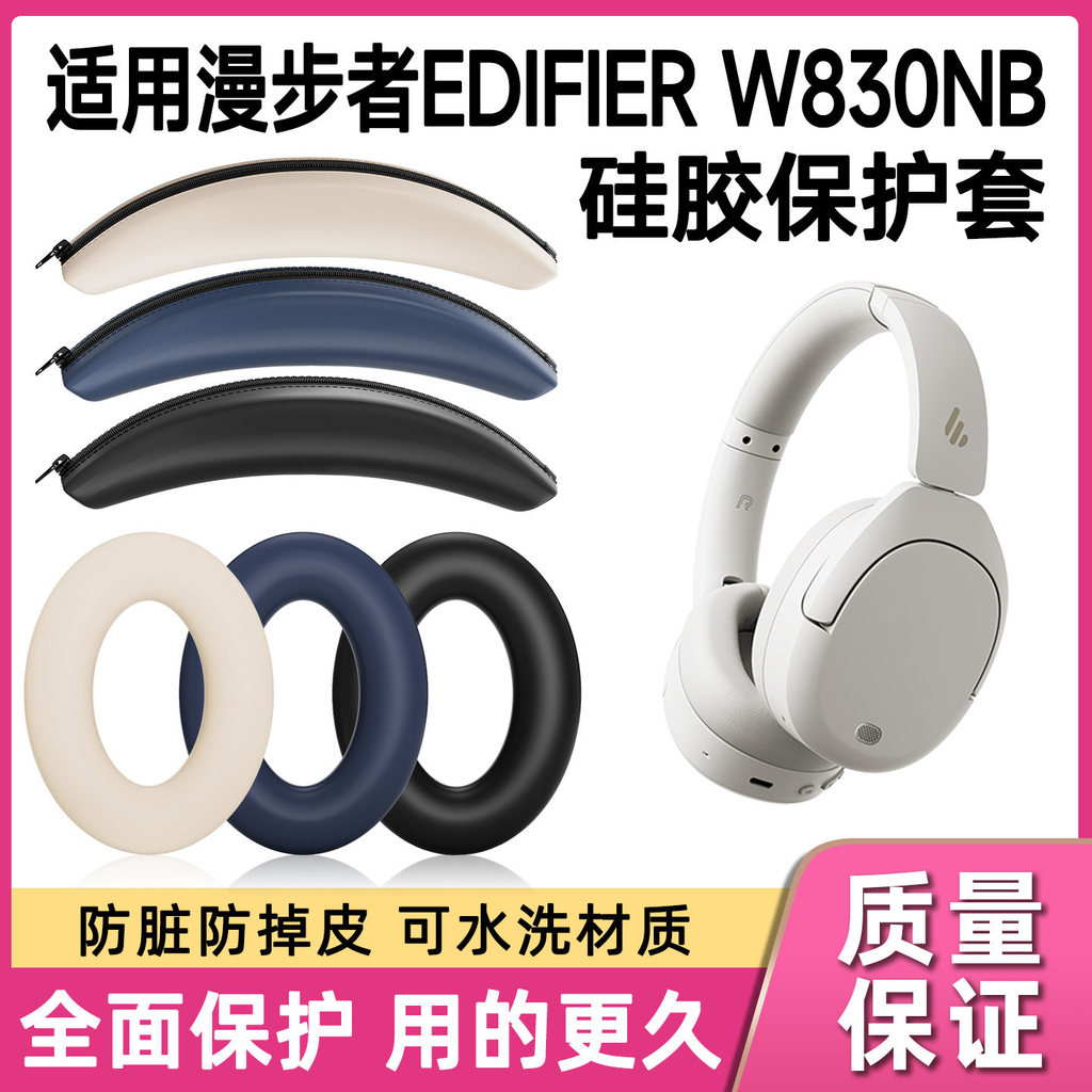 Thích hợp cho EDIFIER EDIFIER W830NB Vỏ bảo vệ tai nghe w830nb Nhãn vàng kép Earmuffs Vỏ silicon Đầu