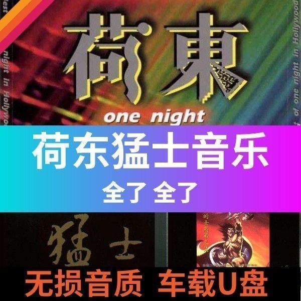Hodong Warriors Hodong Disco 80s Disco Disco Disc Dance Song U Disk