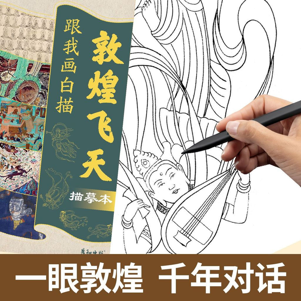 Feitian Coloring New Product Tracing and Copying Drawing Book, Sketchbook for Stress Relief and Mind