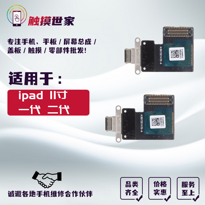 Thích hợp cho iPad Pro37 cm Thế hệ A1980 A1979 Cáp cắm đuôi A2228 A2230 thế hệ thứ hai