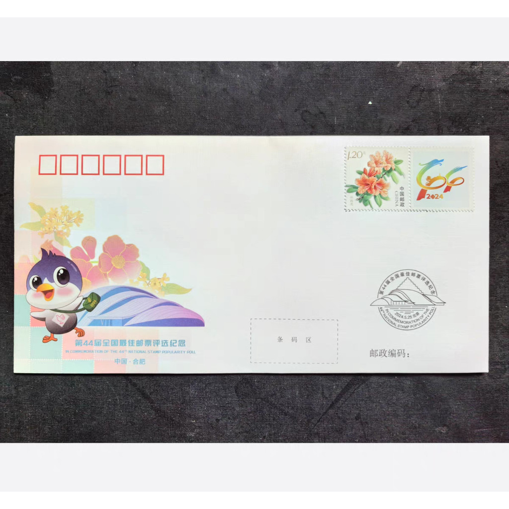 PFN2024-3 44th National Best Stamp Bầu cử Kỷ niệm Con dấu Philatelic Head Office Special Seal Collec