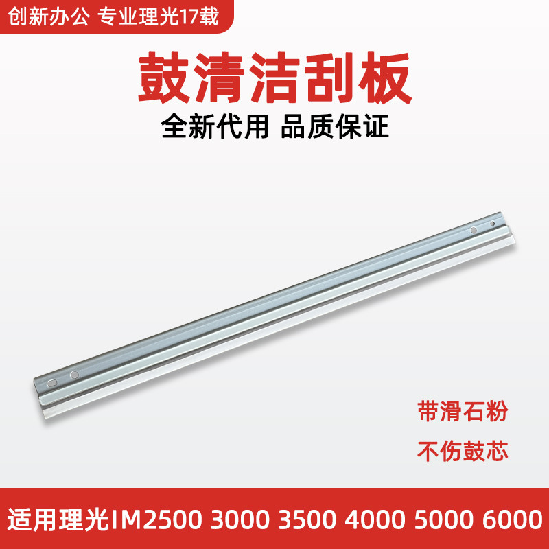 Thích hợp cho Rico IM2500 IM3000 IM3500 IM4000 IM5000 6000 Máy cạo làm sạch trống