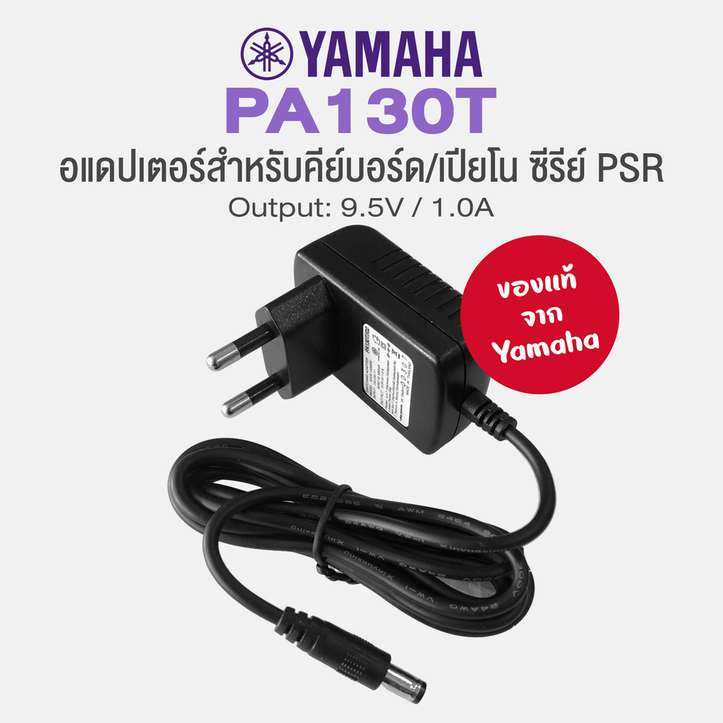Yamaha PA130T DC Adapter Bàn Phím Biến Áp 9.5V / 1A Thích Hợp Cho Tất Cả Bàn Phím Dòng PSR 10