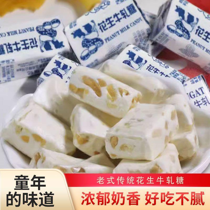 Đậu Phộng Nougat Authentic Nougat Thương Hiệu Cũ Nougat Đậu Phộng Nougat Hàng Năm Mới Kẹo Cưới Đồ Ăn