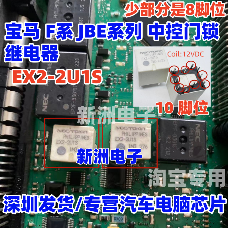 EX2-2U1S G8ND-27UR 27R 12V Thích hợp cho BMW F Series JBE Series Điều Khiển Trung Tâm Khóa Cửa Rơle