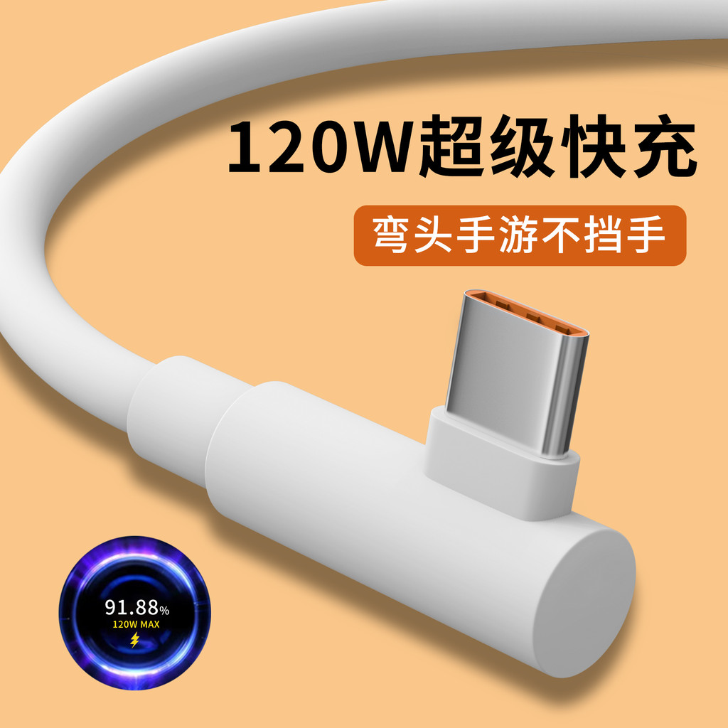 Cáp dữ liệu sạc nhanh khuỷu tay 120W Thích hợp cho điện thoại di động Xiaomi 15 Redmi K70pro 14ultra