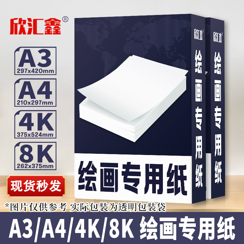 A3 Giấy Tranh Giấy A3 Bút Đánh Dấu Giấy Đặc Biệt 8k / 4k / A4 Bút Đánh Dấu Sách Tranh Đặc Biệt a3 / 