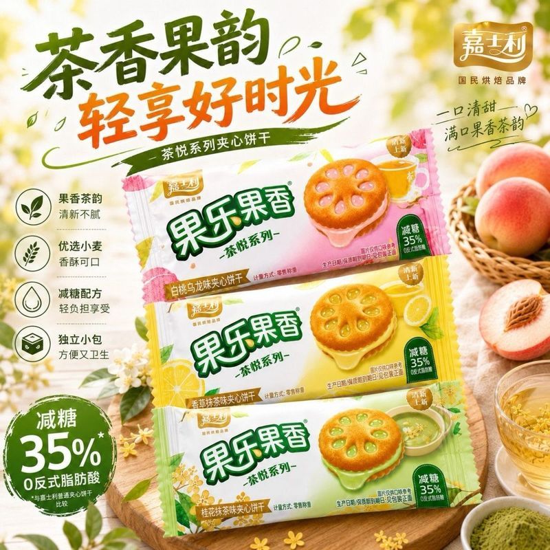 Gasley Sản phẩm mới Chayue Series Osmanthus Matcha White Peach Oolong Vanilla Lemon Sandwich Bánh qu