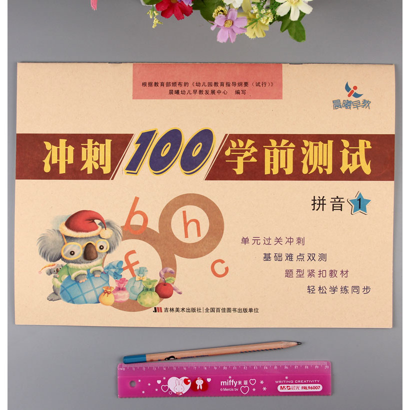 Giấy kiểm tra Pinyin mẫu giáo Sprint 100 1 Pinyin Pinyin Nữ Influencer Giấy kiểm tra đọc tổng thể Li