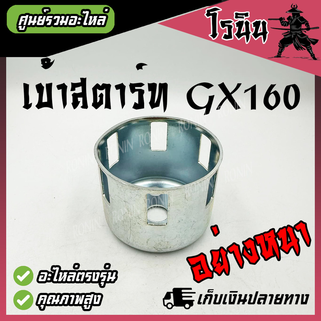 ((gx160 Ổ cắm Starter gx160)) gx160 Ròng rọc 160 Cốc gx160 gx168