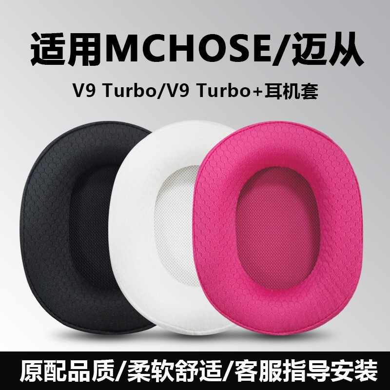 Thích hợp cho MCHOSE From V9 Turbo Vỏ tai nghe Ice Sense Earmuff Phụ kiện tai nghe V9 Turbo + Tai ng