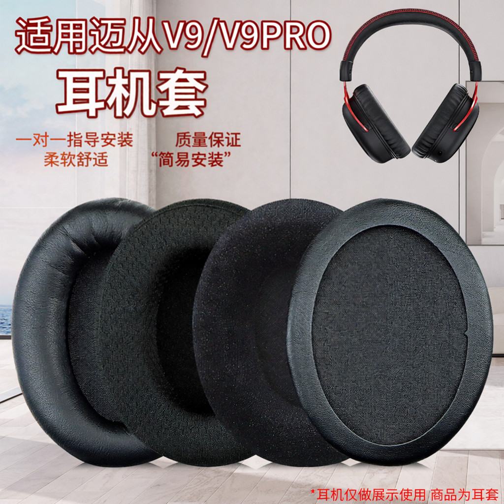 Thích hợp cho MCHOSE Từ V9PRO Earmuffs Tai nghe S9PRO Vỏ bọc tai nghe V9 pro X9 V9 Vỏ xốp Turbo Vỏ b