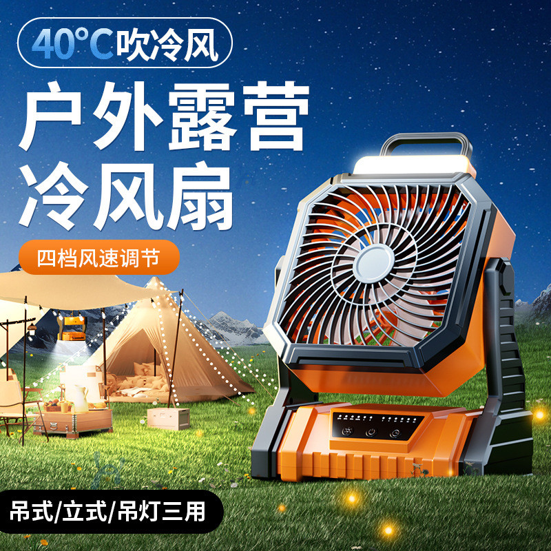 Portable USB Outdoor camping fan，Night fishing tent light，Durable emergency charging fan