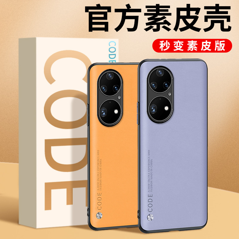 Thích hợp cho Ốp điện thoại Huawei P50 Vỏ bảo vệ P50pro P50E Chống sốc p50 Bao gồm tất cả p59 Vỏ da 