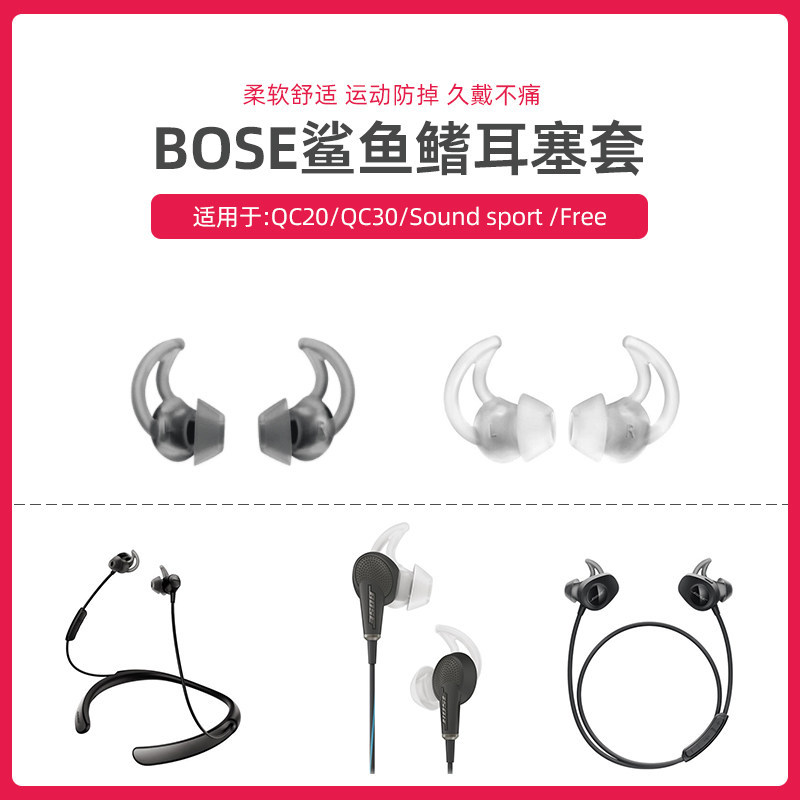 Thích hợp cho Super Soft BOSE QC20 30 soundport Tai nghe MIỄN PHÍ Vây cá mập Earbuds Silicone Earmuf