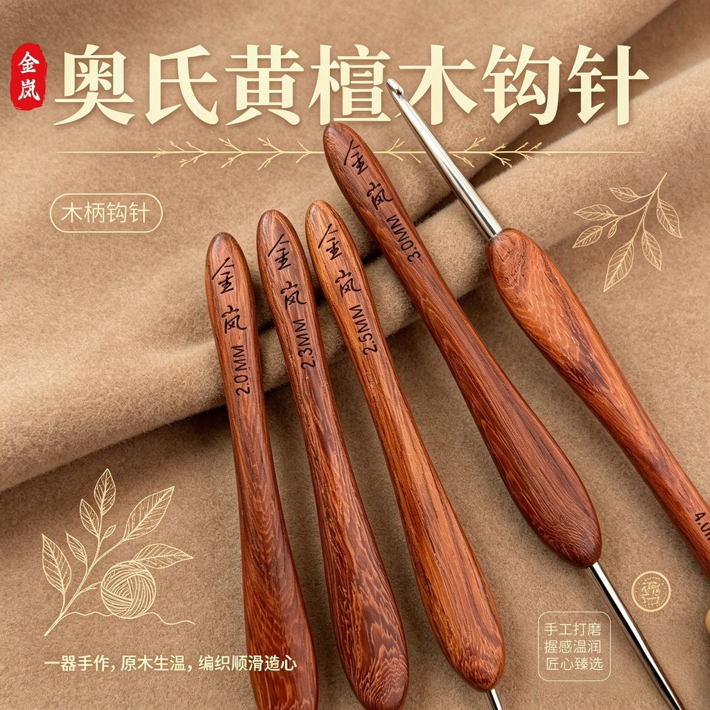 Jinlan Móc Áo Dalbergia Móc Thủ Công Mới Cũ Tiêu Chuẩn Kim Tự Làm Dụng Cụ Đan Kim Thép Không Gỉ
