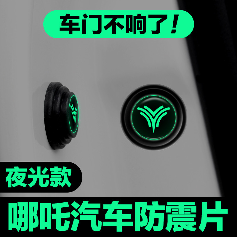 Miếng đệm hấp thụ sốc cửa Nezha Nezha V Nezha U Nezha X AYA Nezha S Đồ dùng nội thất Đệm đệm Miếng d