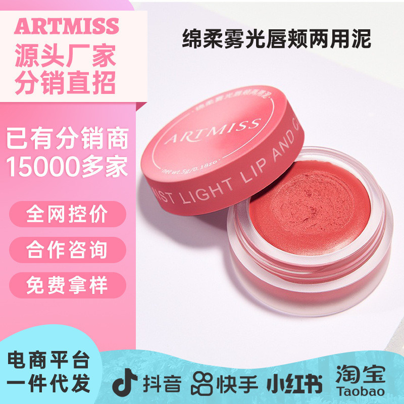 ARTMISS Soft Matte Lip Clay Matte Velvet Matte Blush Lipstick Áp dụng Lip Cheek Dual-use Clay Lip Cl