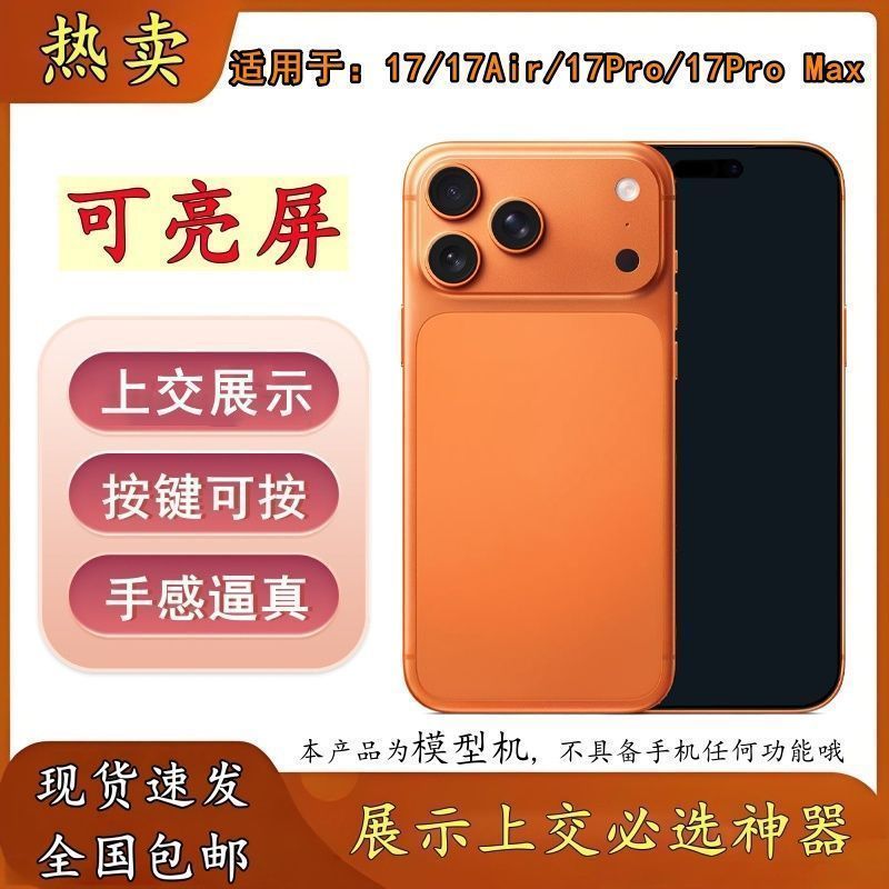 Mô hình điện thoại di động Mô hình điện thoại Thích hợp cho máy mô hình iPhone 17 Pro Max Apple 17 A