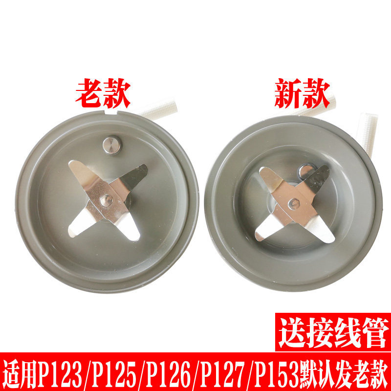 Máy nấu ăn phá tường Joyoung L12-P123 / L12-P125 / L12-P126 / P127 / P153 Đĩa sưởi ấm giá đỡ dao