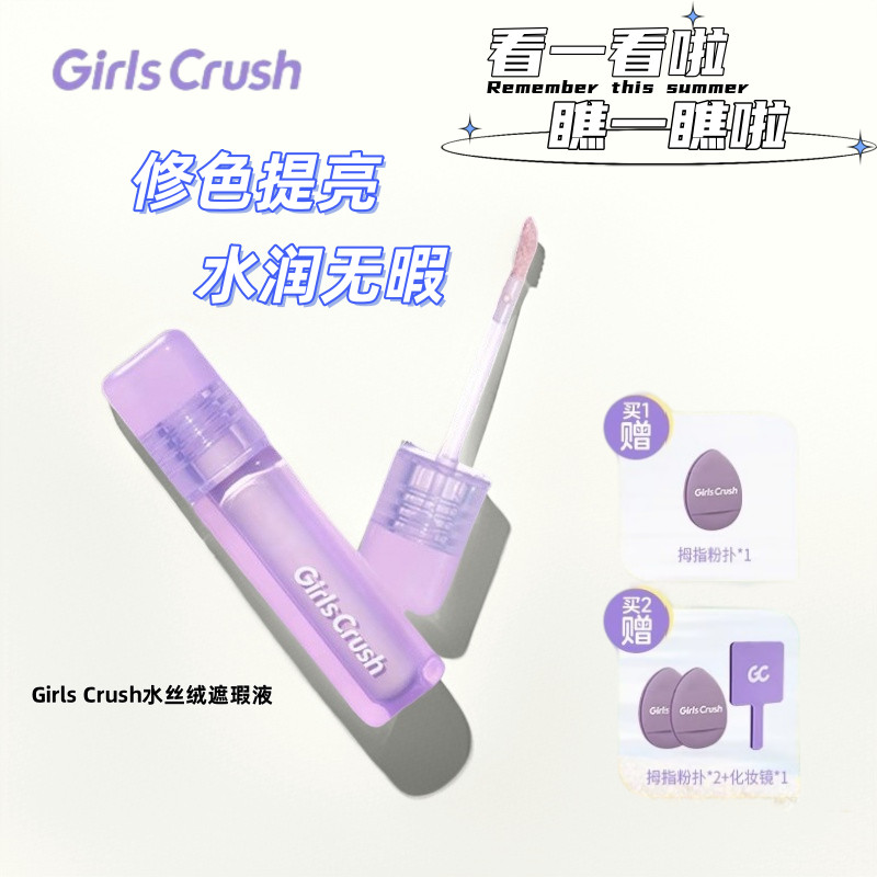 Girls Girls Crush Water Velvet Concealer Brightening Concealer Che Khuyết điểm quầng thâm Mụn Marks