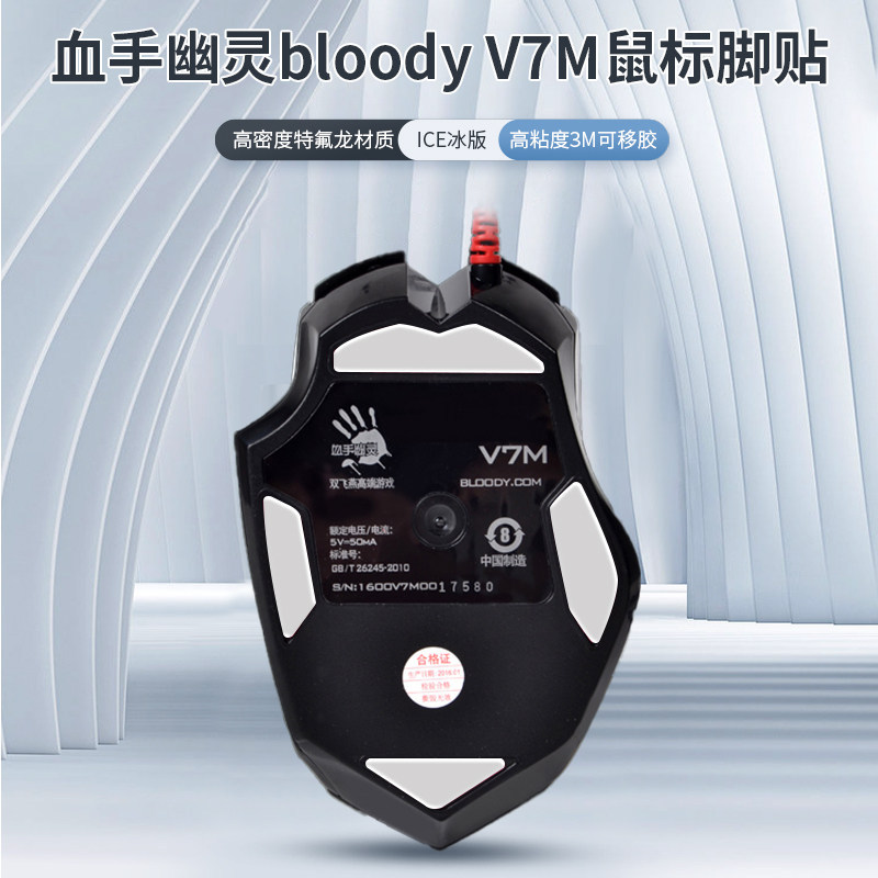 Thích Hợp Cho Bloodman Ghost Giày Bốt Vàng Ghost V7m Miếng Dán Chân Chuột V7m Miếng Lót Chân Thay Th
