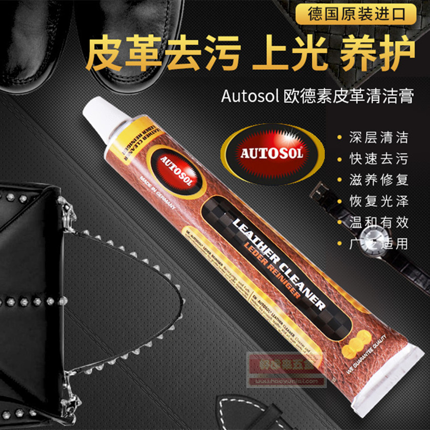 Đức AUTOSOL AUTOSOL Da Kem Làm Sạch Hàng Da Bảo Trì Khử Nhiễm Da Quần Áo Da Thật Túi Da Sofa Vệ Sinh