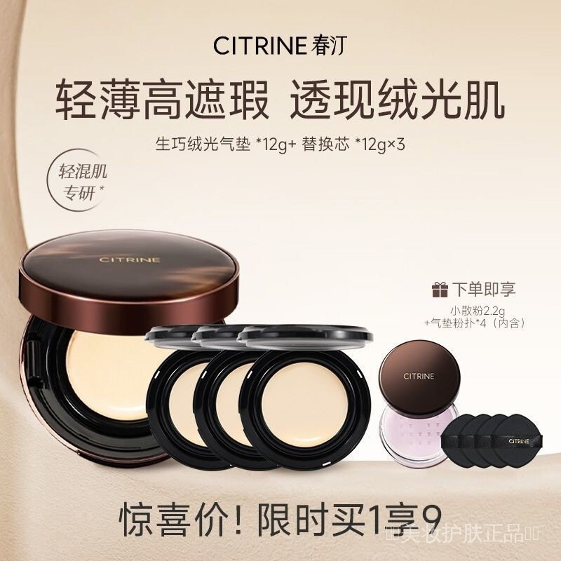 ☆Cao cấp✨CITRINE / Chunting Air Cushion Raw Nhẹ Nhung Đệm / Dầu Hỗn Hợp Mềm Nhẹ Nhẹ Đệm Không Khí Ti