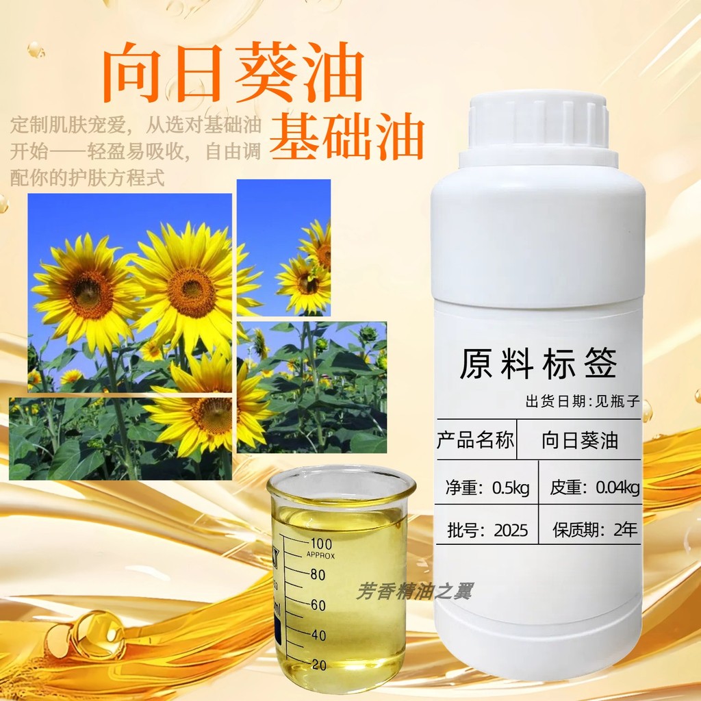 Dầu hướng dương Dầu hạt hướng dương Dầu hướng dương Dầu ép cơ sở Dầu làm đẹp Sản phẩm chăm sóc da Ha