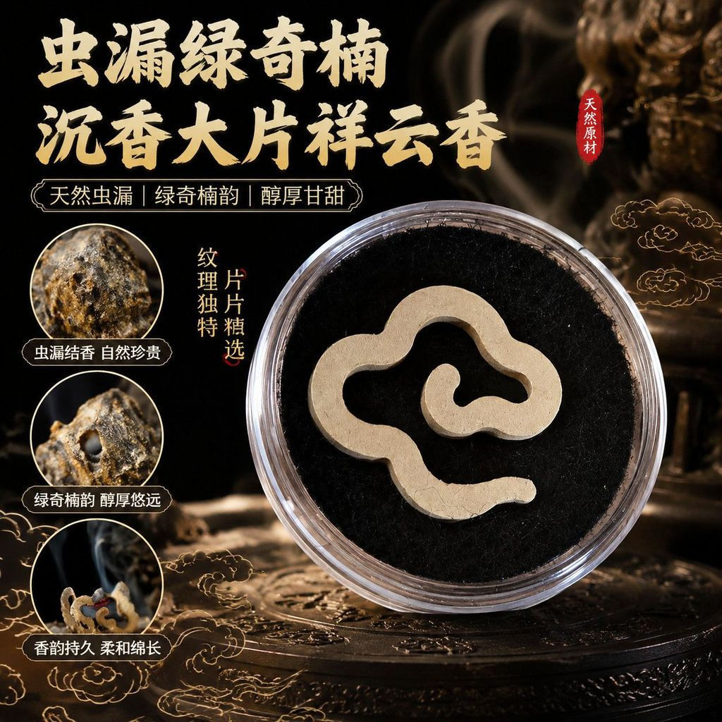 New Product#[Hainan insect-eaten fruit*Qinan Daxiangyun Incense Tablets]Pure natural agarwood incens